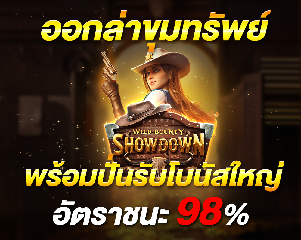 ออกล่าขุมทรัพย์