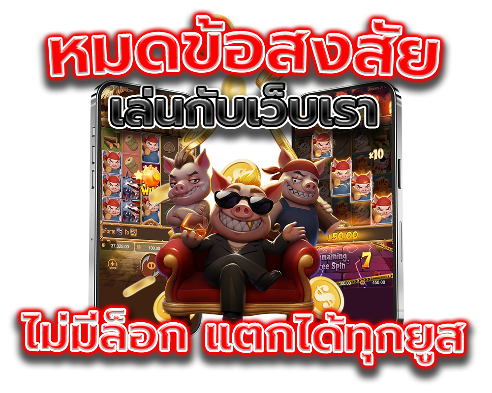 แตกได้ทุกยูส