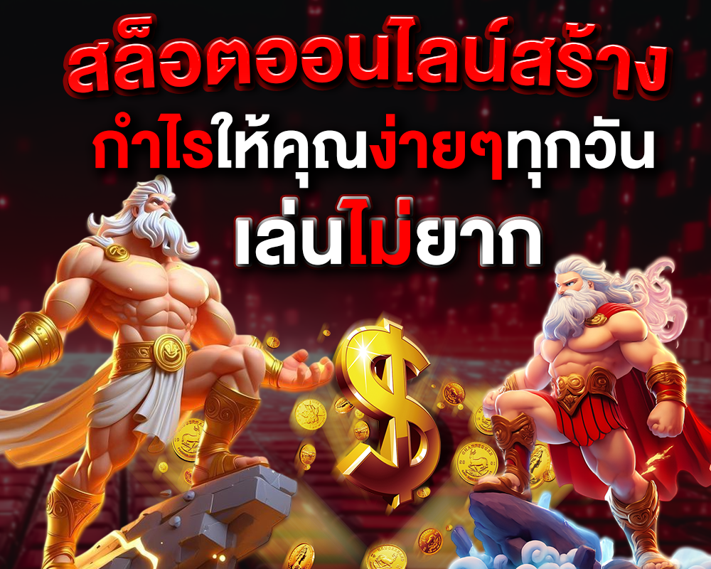 เล่นไม่ยาก